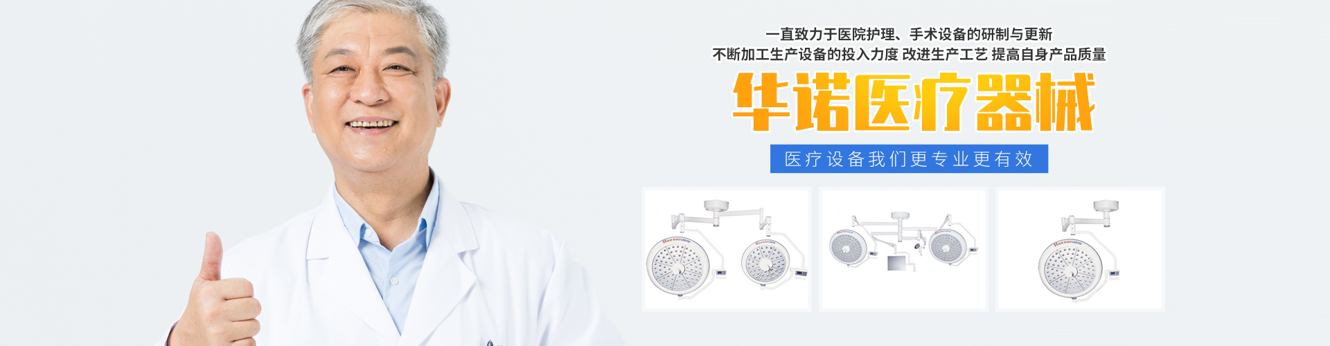 濟寧華諾醫療器械有限公司