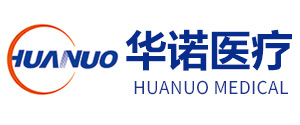 濟寧華諾醫療器械有限公司