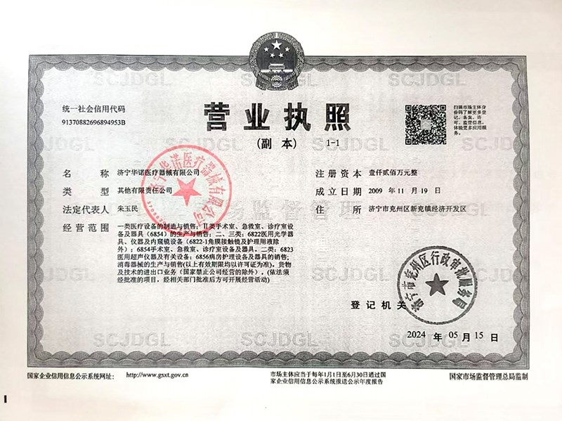 營業執照