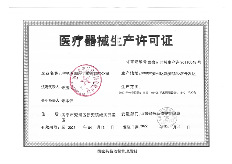 醫療器械生產許可證